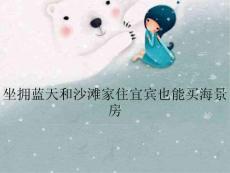 坐擁藍天和沙灘家住宜賓也能買海景房