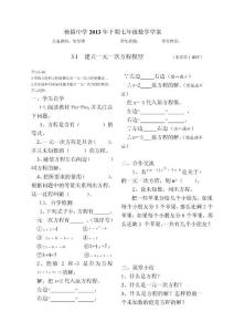 3.1建立一元一次方程模型