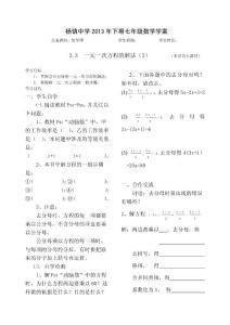 3.3一元一次方程的解法（3）
