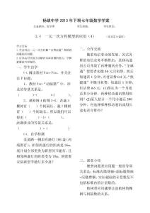 3.4一元一次方程模型的应用（4）