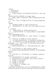 初中英语总复习