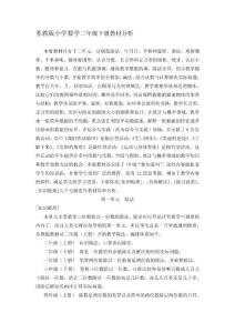 苏教版小学数学三年级下册单元教材分析　全册