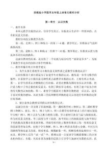 苏教版小学数学五年级上册单元教材分析　全册