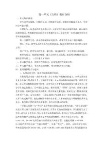 苏教版小学数学五年级下册单元教材分析　全册　