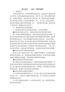 苏教版小学数学四年级下册第8、9、10、11单元教材分析