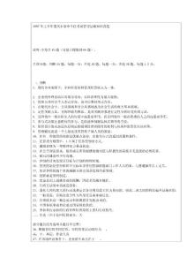 2007年上半年重庆市事业单位考试管理基础知识真题