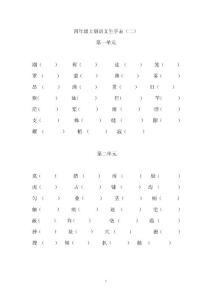 四年级上册语文生字表