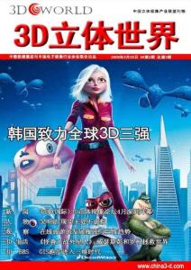 [整刊]《3D立體世界》2009年第3期