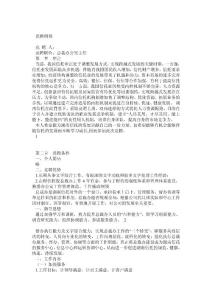 競聘金融機構(公司)中層綱領