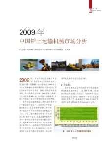 2009年中国铲土运输机械市场分析