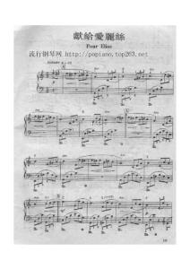 献给爱丽丝（五线谱）