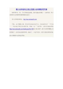 愛小志體驗網上線以及愛小志網賺貼吧開通