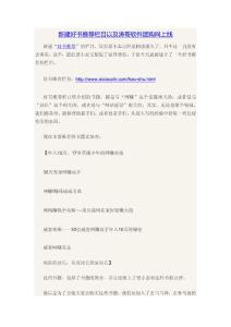 新建好書推薦欄目以及濤哥軟件團購網上線