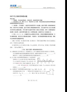 2007年上海高考物理试题