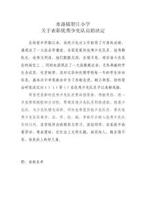 優(yōu)秀少先隊員中考表彰決定