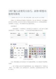 iOS7输入法使用小技巧：表情+联想功能使用指南