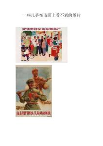 一些幾乎在市面上看不到的圖片