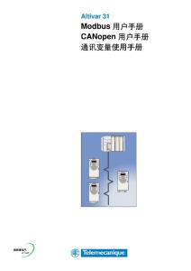 ATV31_communication manual(3 in 1)_CH_V1