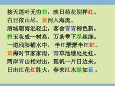 色彩词在景物描写中的运用