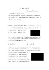 电场单元测试