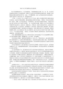 2013年大學生暑假社會實踐總結