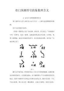 奇门预测符号的象数理含义