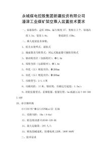 架空乘人裝置技術(shù)協(xié)議