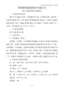 耙斗裝巖機(jī)技術(shù)規(guī)格書