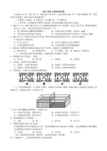 2007年高考地理试题（上海卷）