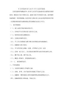 醫(yī)院醫(yī)務(wù)人員手衛(wèi)生制度