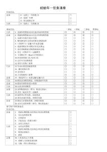 ERP初始年—任务清单