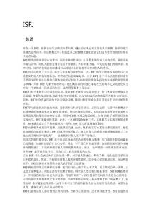 mbit職業性格測試