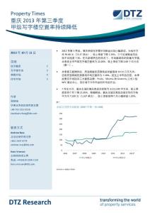 戴德梁行2013年3季度重庆房地产市场研究报告