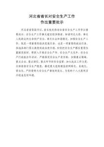 會議資料傳達省市重要批示