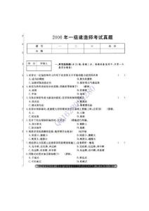 2006市政真题