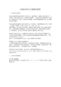 EXNESS外匯注冊操作教程