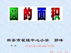 圓的面積