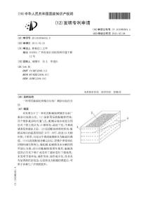 CN201310056932.3-一种利用蚯蚓处理城市污水厂剩余污泥的方法