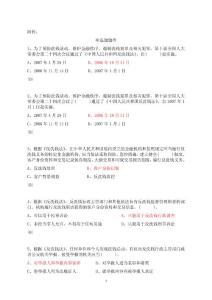 反洗錢(qián)題庫(kù)2012