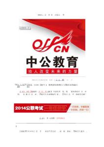 2014江蘇公務員考試申論熱點范文證件難產