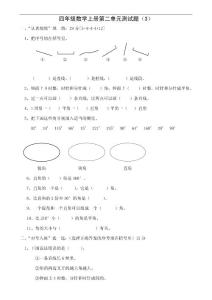 人教版四年级数学上册第二单元《角的度量》单元测试题