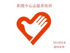 同江職教中心志愿者講座