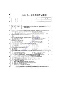 2010法规真题