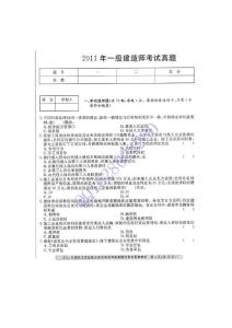 2011法规真题
