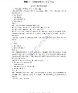 2012管理真题解析