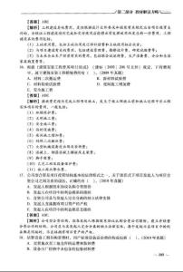 工程经济考点汇集（4-4)