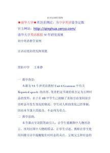 初中英语教学案例