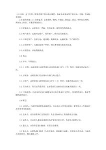 存貨盤點制度