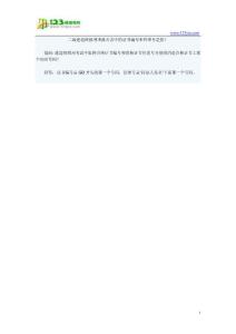 二級建造師報增項報名表中的證書編號和管理號是指？