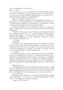 初中口语交际教学问题浅析